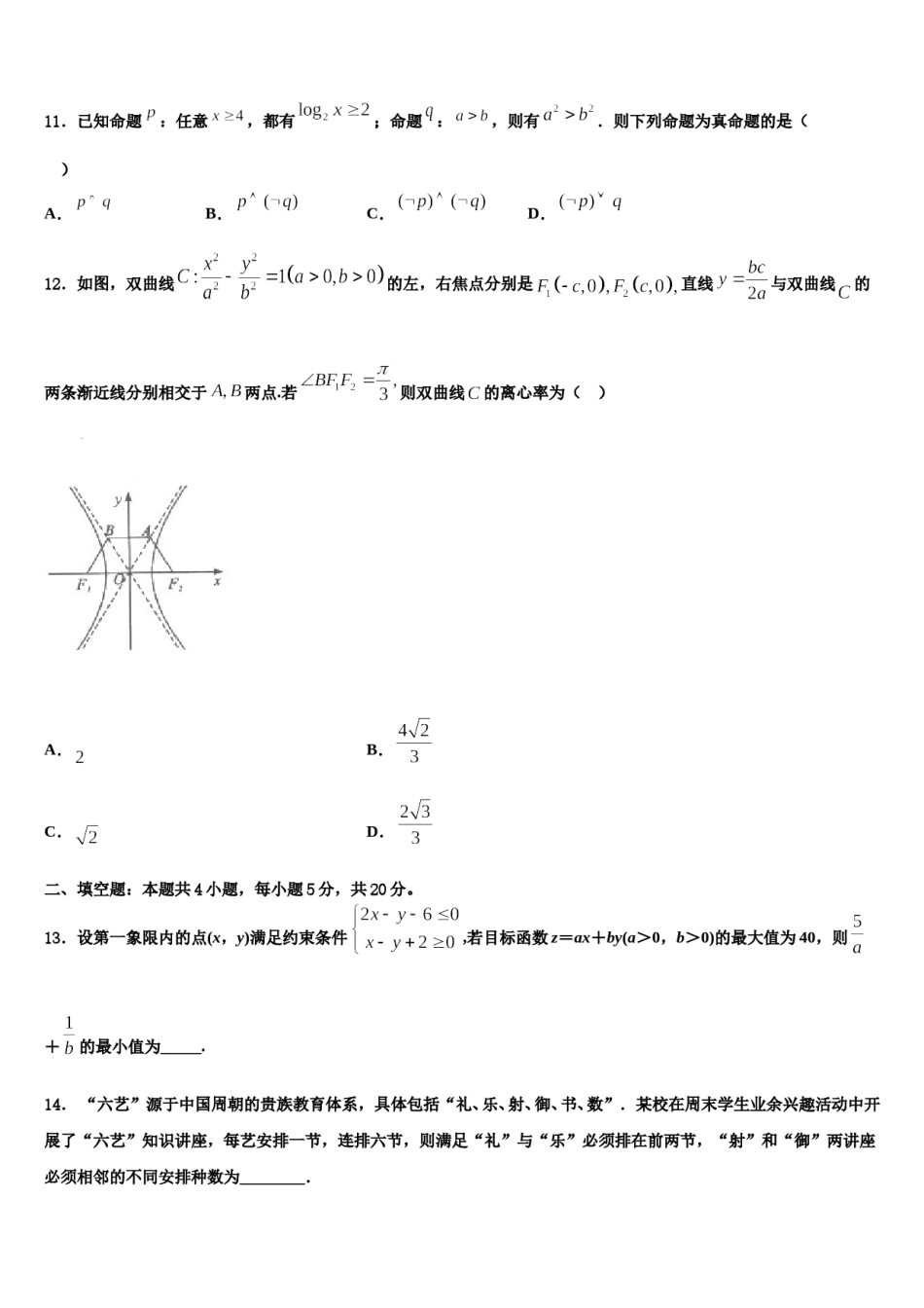 陕西省西安电子科技中学2024年高考数学四模试卷含解析.doc_第3页