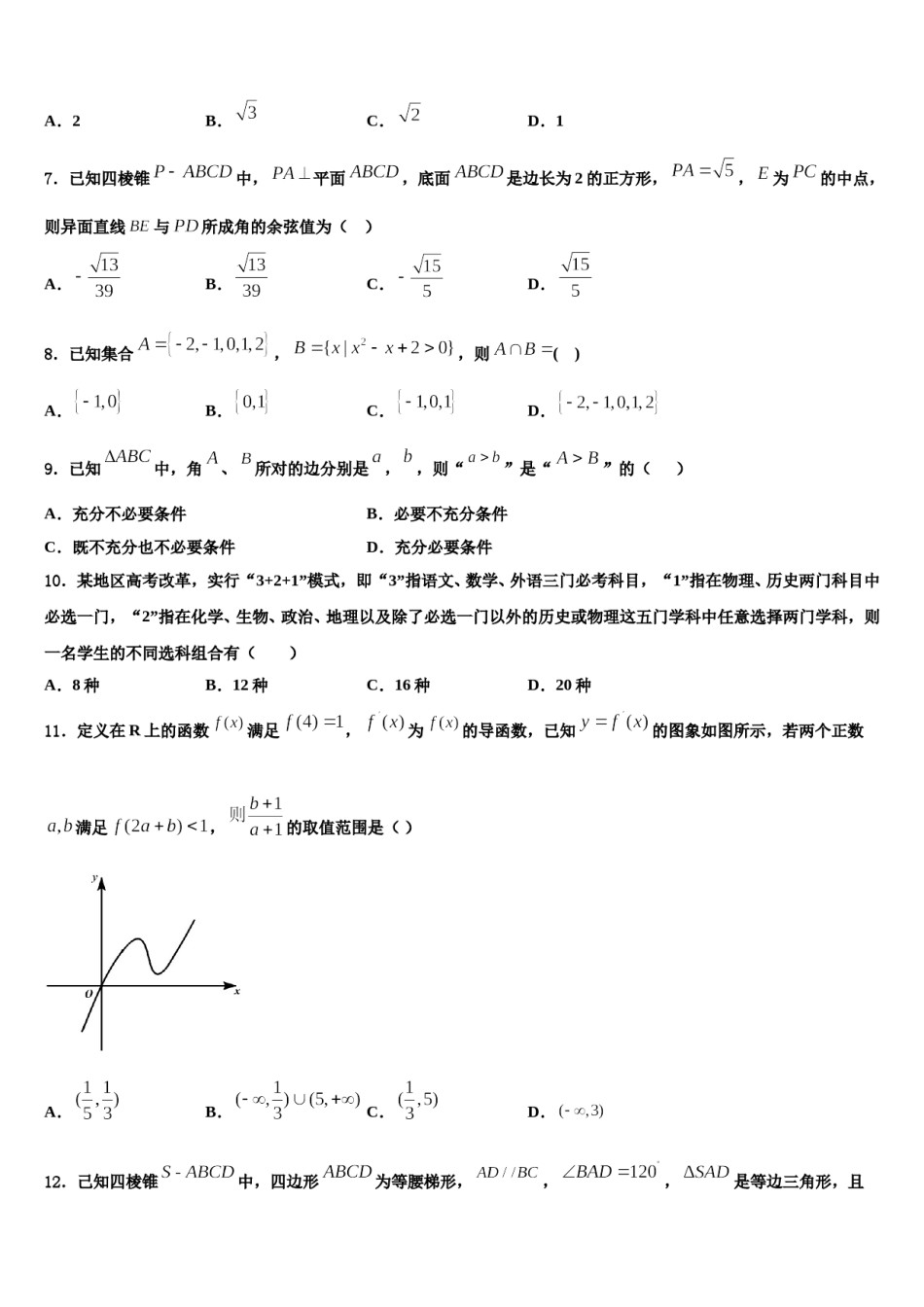 陕西省西安电子科技大学附中2024年高三考前热身数学试卷含解析.doc_第2页