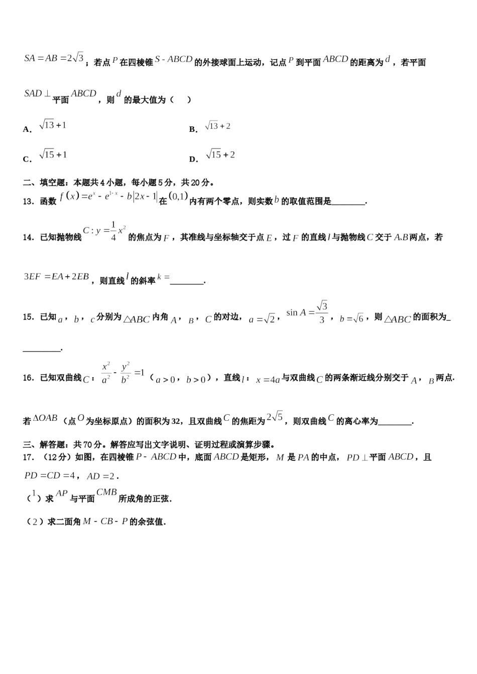 陕西省西安电子科技大学附中2024年高三考前热身数学试卷含解析.doc_第3页