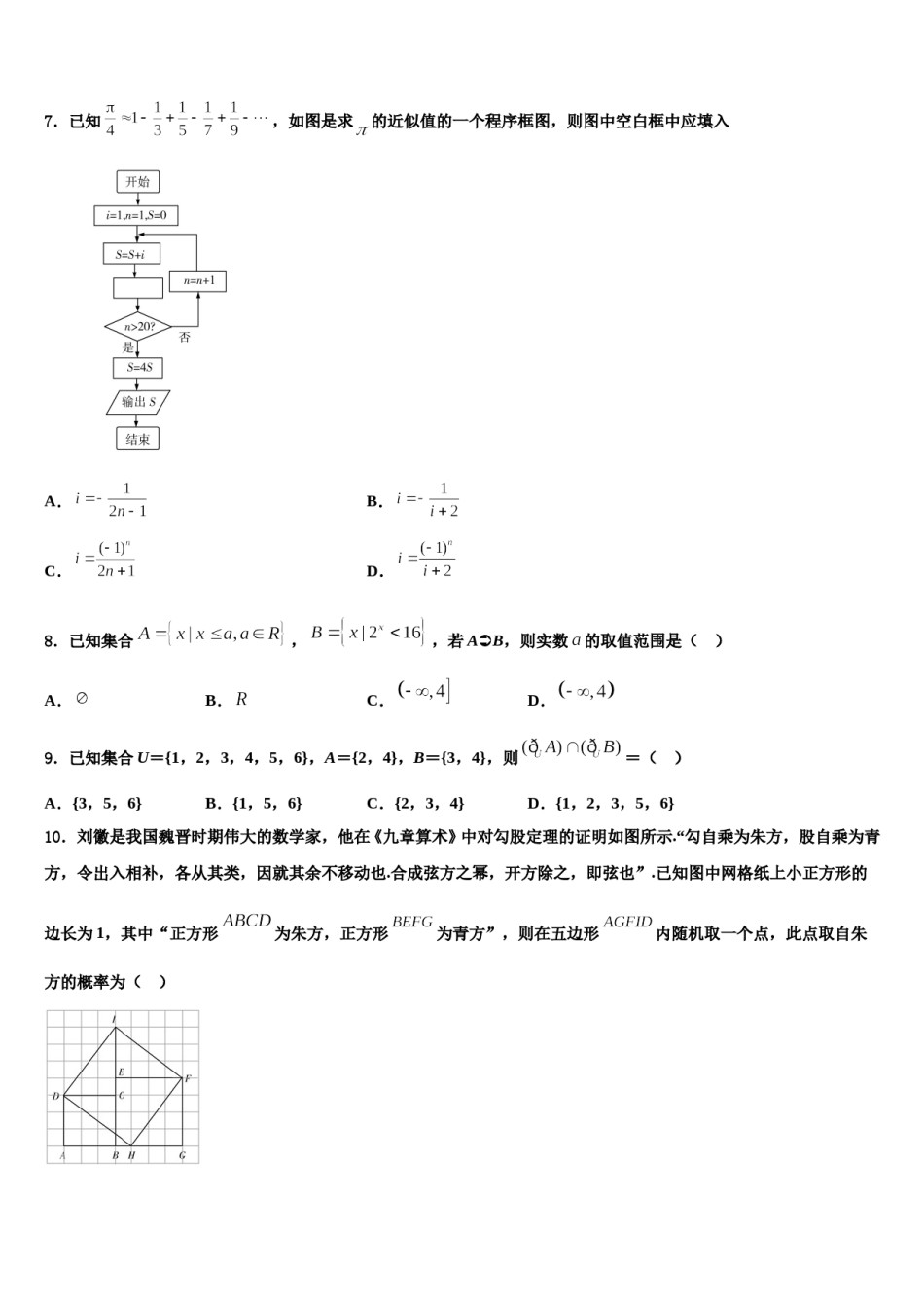 陕西省西安高新唐南中学2024届高三最后一模数学试题含解析.doc_第2页