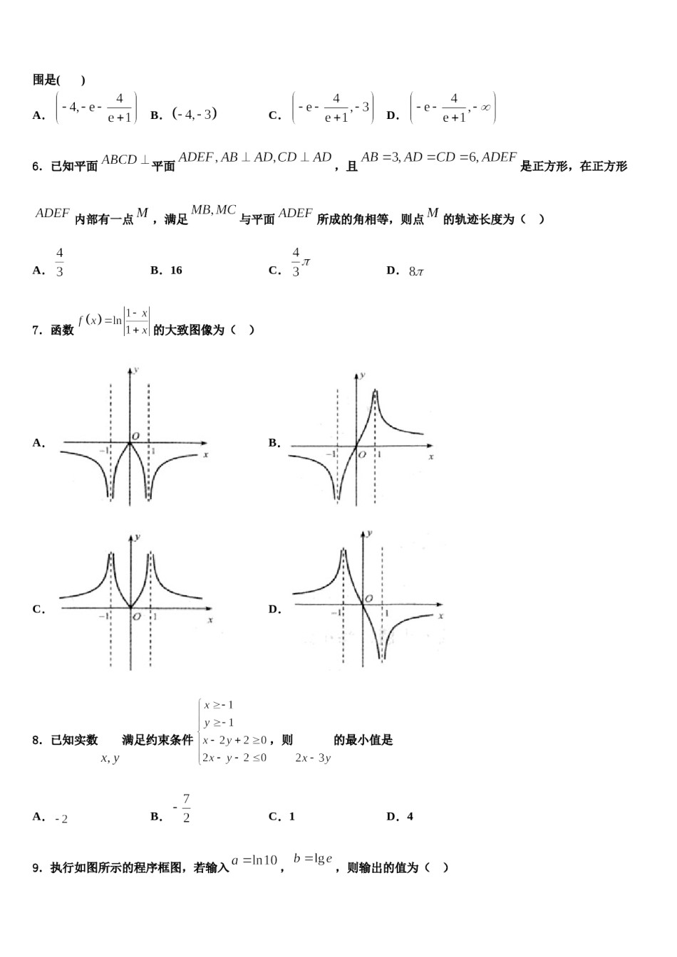 陕西省西安高新唐南中学2024年高考适应性考试数学试卷含解析.doc_第2页