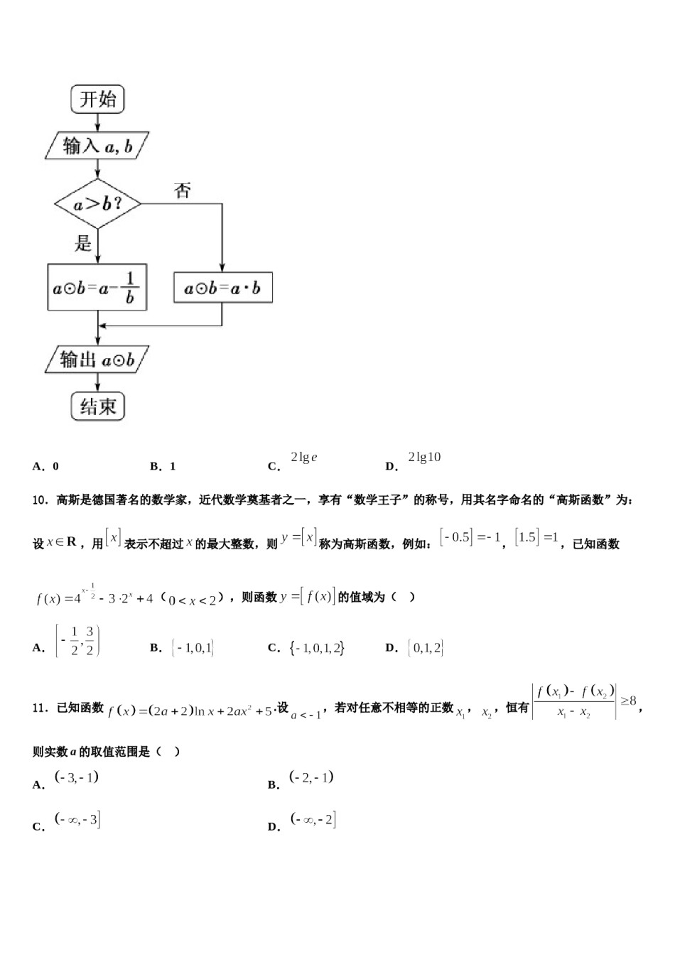 陕西省西安高新唐南中学2024年高考适应性考试数学试卷含解析.doc_第3页