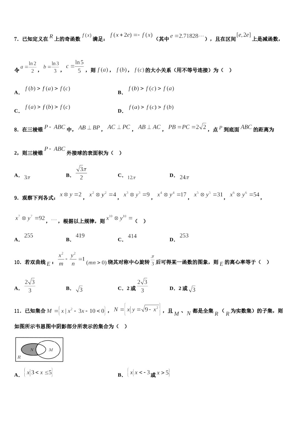 陕西省西安高新第一中学2024届高三一诊考试数学试卷含解析.doc_第2页