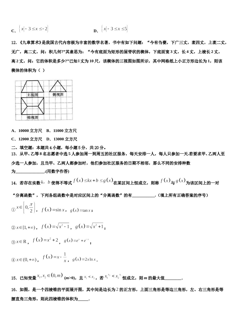 陕西省西安高新第一中学2024届高三一诊考试数学试卷含解析.doc_第3页