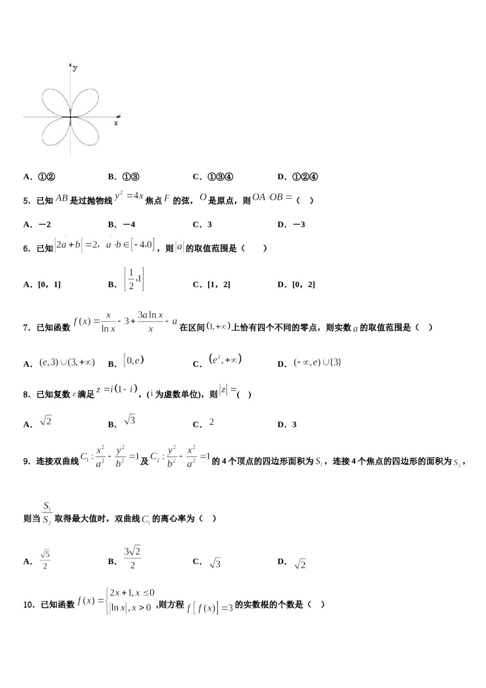 陕西省西藏民族学院附属中学2023-2024学年高三冲刺模拟数学试卷含解析.doc_第2页
