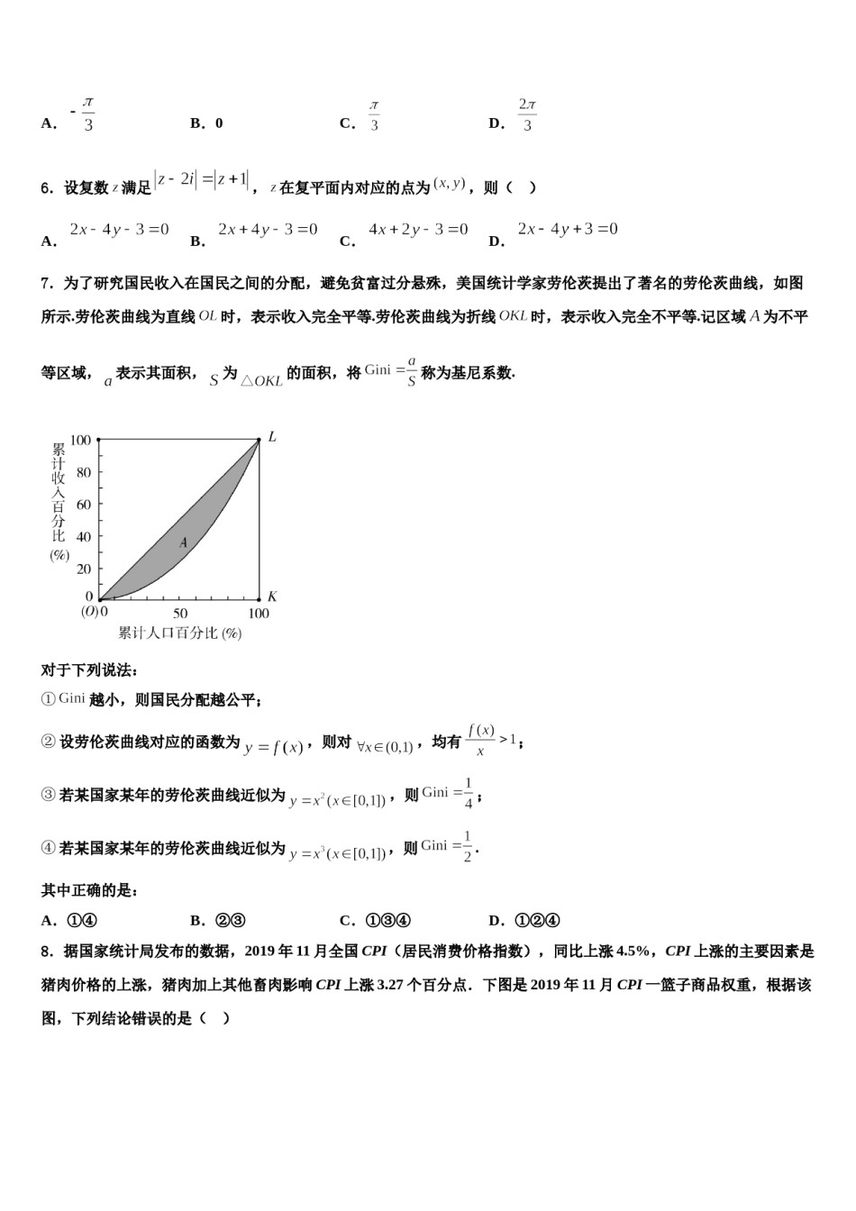 陕西省铜川一中2024年高三二诊模拟考试数学试卷含解析.doc_第2页