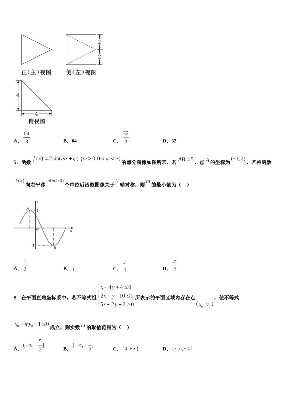 陕西省铜川市王益区2023-2024学年高考数学一模试卷含解析.doc_第2页