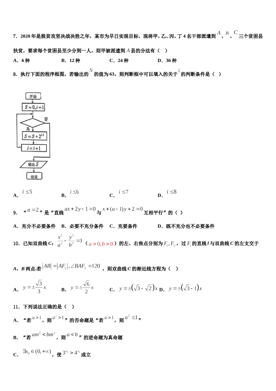 陕西省铜川市王益区2023-2024学年高考数学一模试卷含解析.doc_第3页