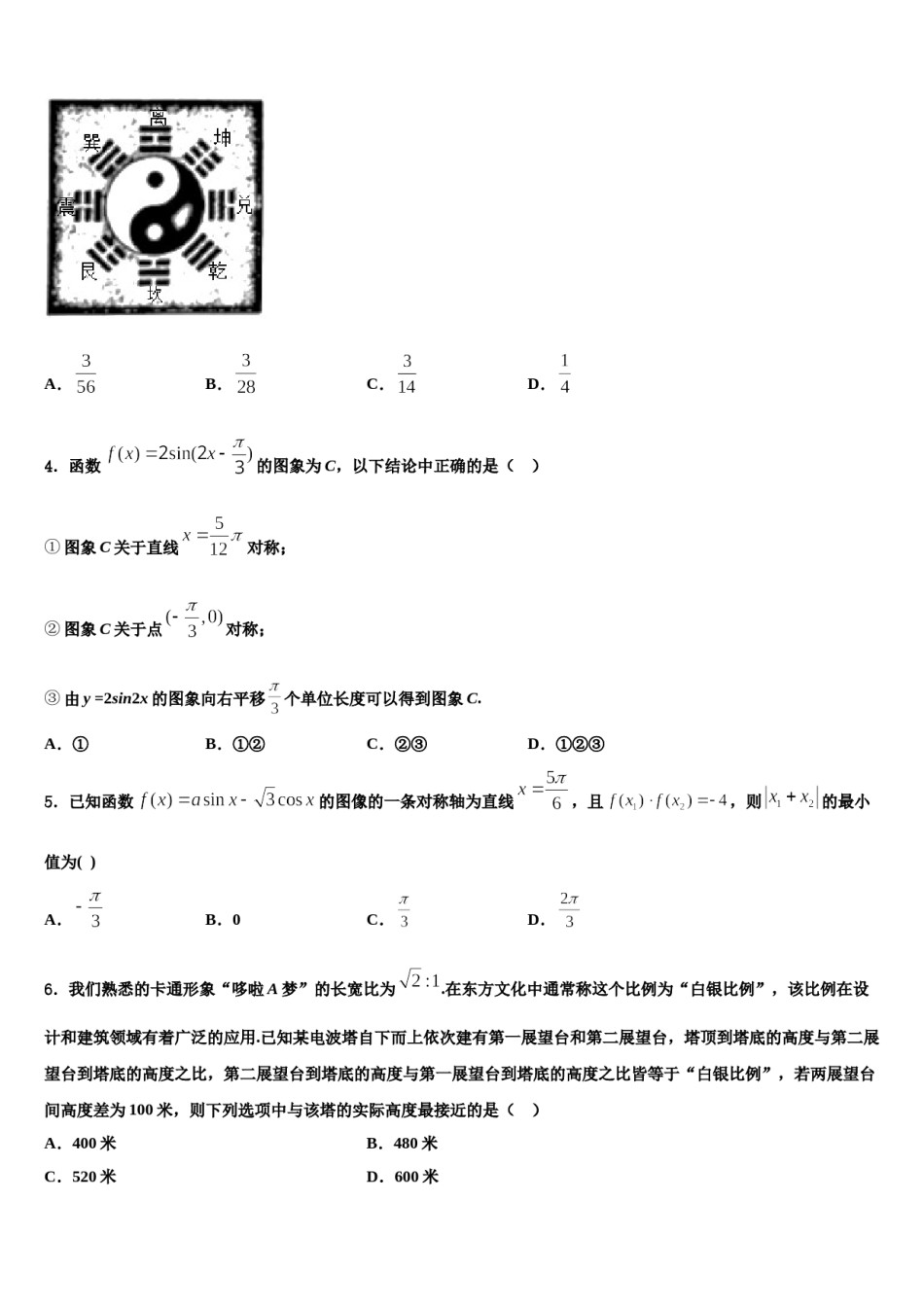 陕西省铜川市王益区2024年高三考前热身数学试卷含解析.doc_第2页