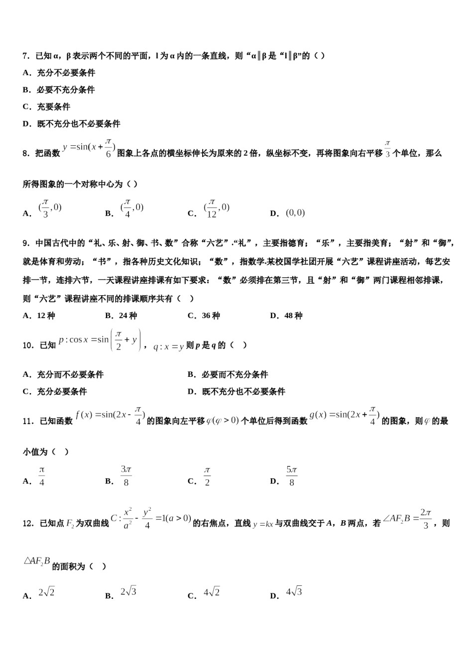 陕西省铜川市王益区2024年高三考前热身数学试卷含解析.doc_第3页