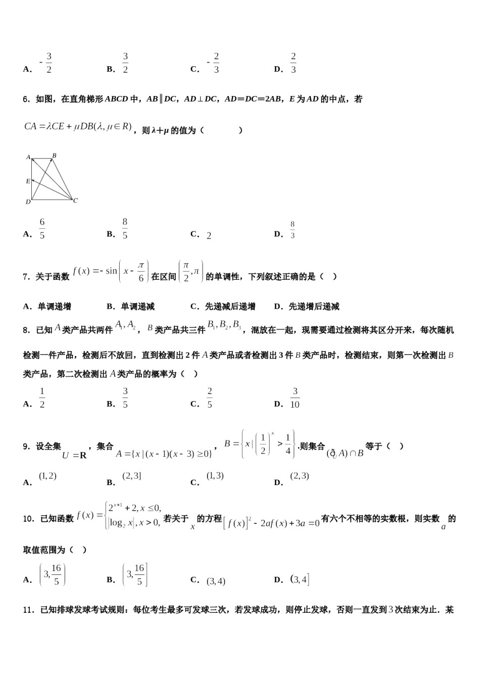陕西省长安一中、高新一中、交大附中2024届高考临考冲刺数学试卷含解析.doc_第2页