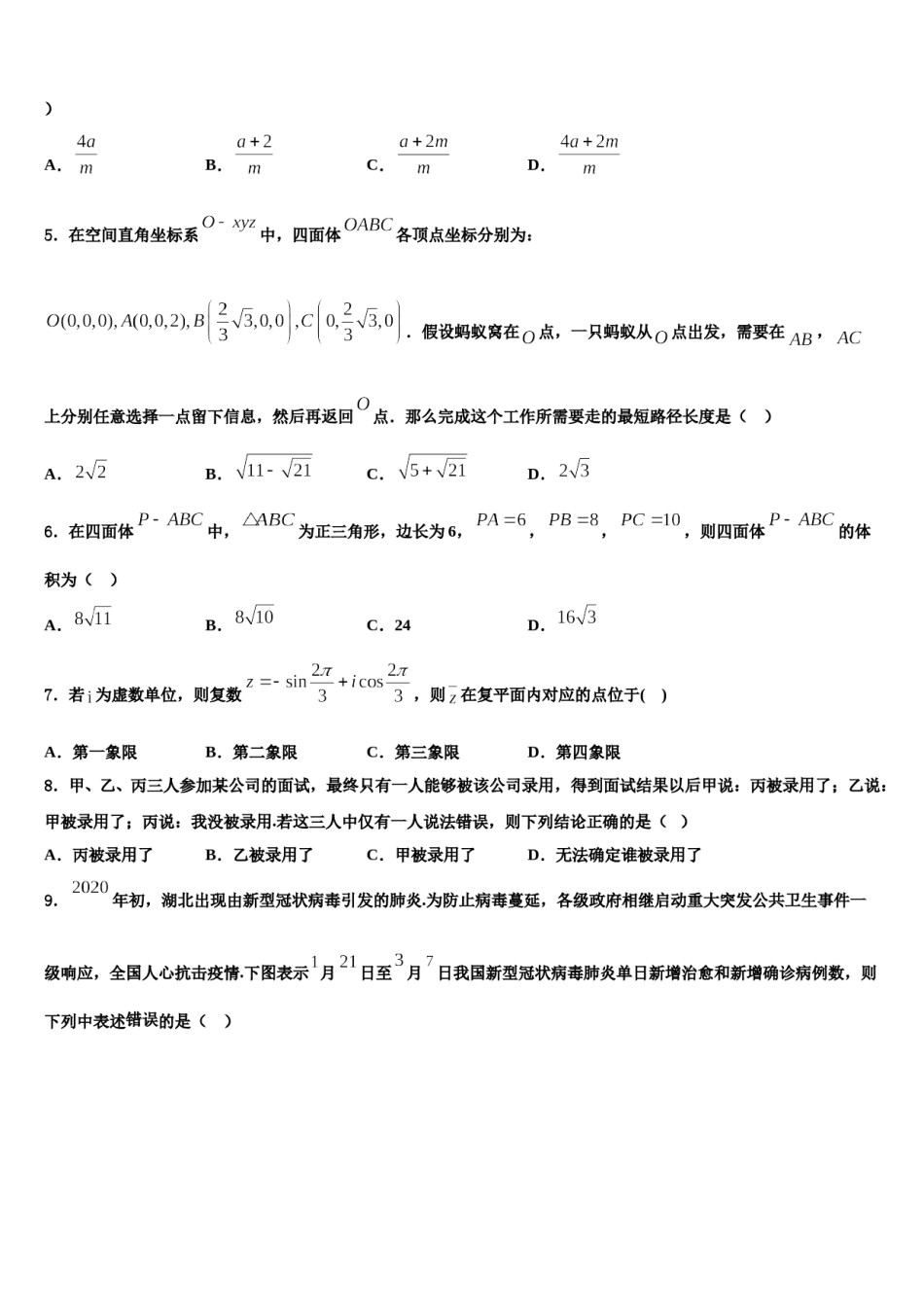 陕西省长安一中下学期2023-2024学年高三第二次诊断性检测数学试卷含解析.doc_第2页