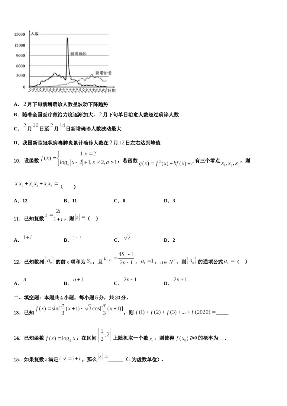 陕西省长安一中下学期2023-2024学年高三第二次诊断性检测数学试卷含解析.doc_第3页