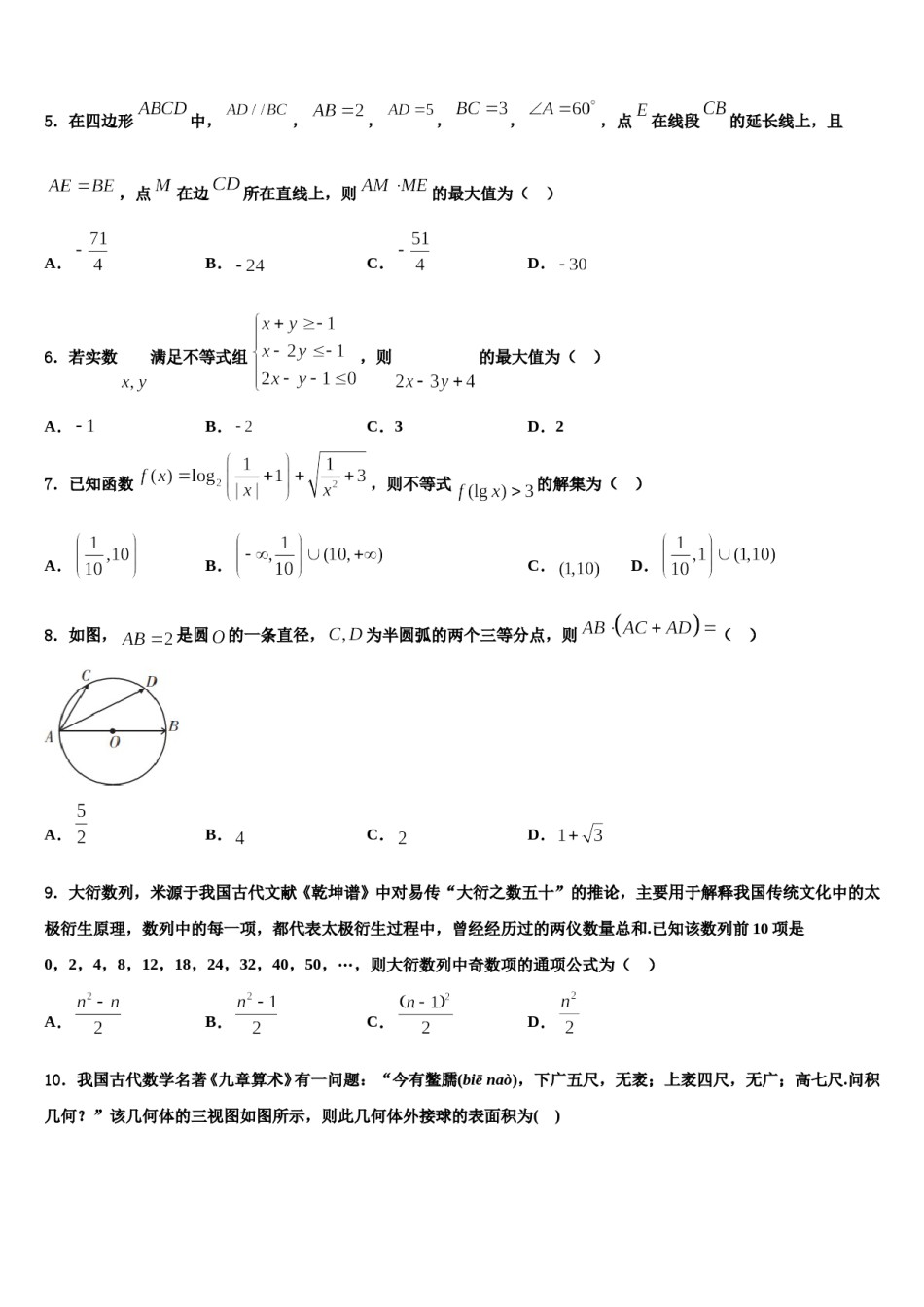 陕西省长安一中下学期2023-2024学年高三（最后冲刺）数学试卷含解析.doc_第2页