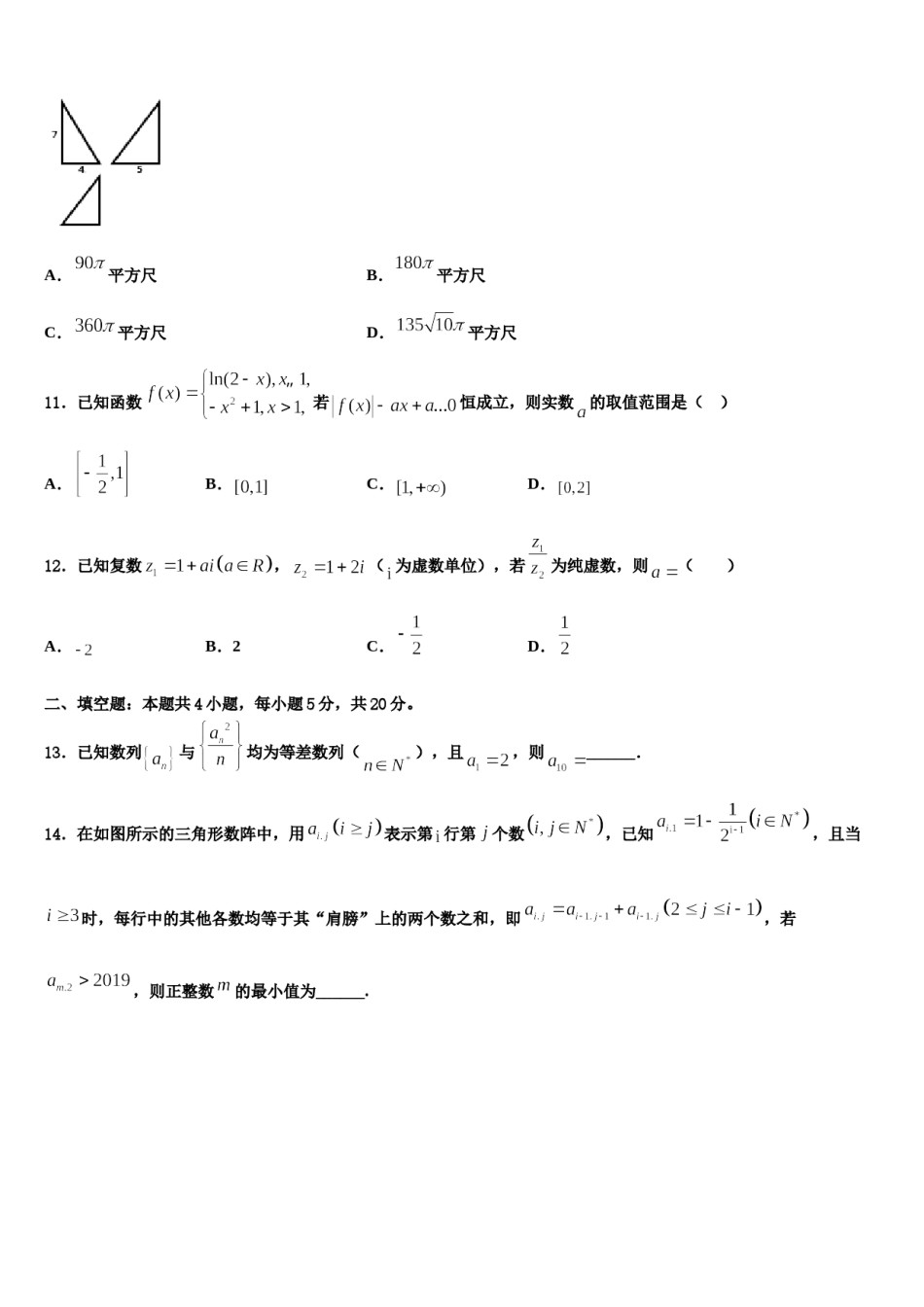 陕西省长安一中下学期2023-2024学年高三（最后冲刺）数学试卷含解析.doc_第3页