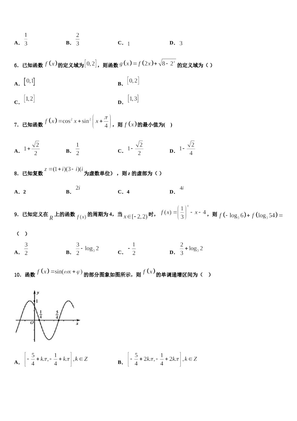 陕西省长安区第一中学2024年高考数学四模试卷含解析.doc_第2页