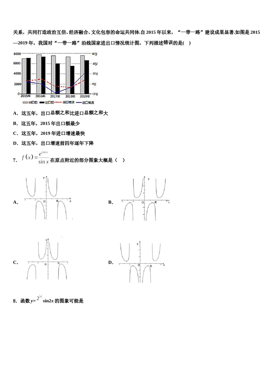 陕西省长安市第一中学2024届高三第二次模拟考试数学试卷含解析.doc_第2页