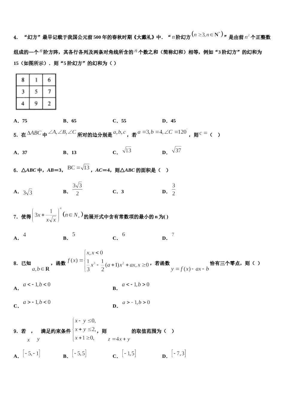 陕西省韩城市2023-2024学年高三二诊模拟考试数学试卷含解析.doc_第2页