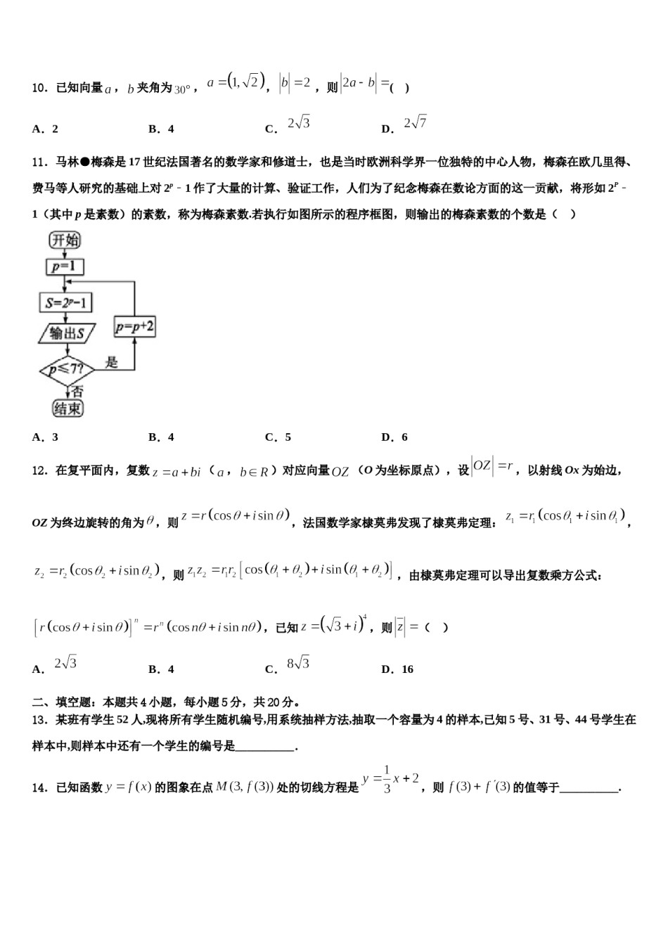 陕西省韩城市2023-2024学年高三二诊模拟考试数学试卷含解析.doc_第3页