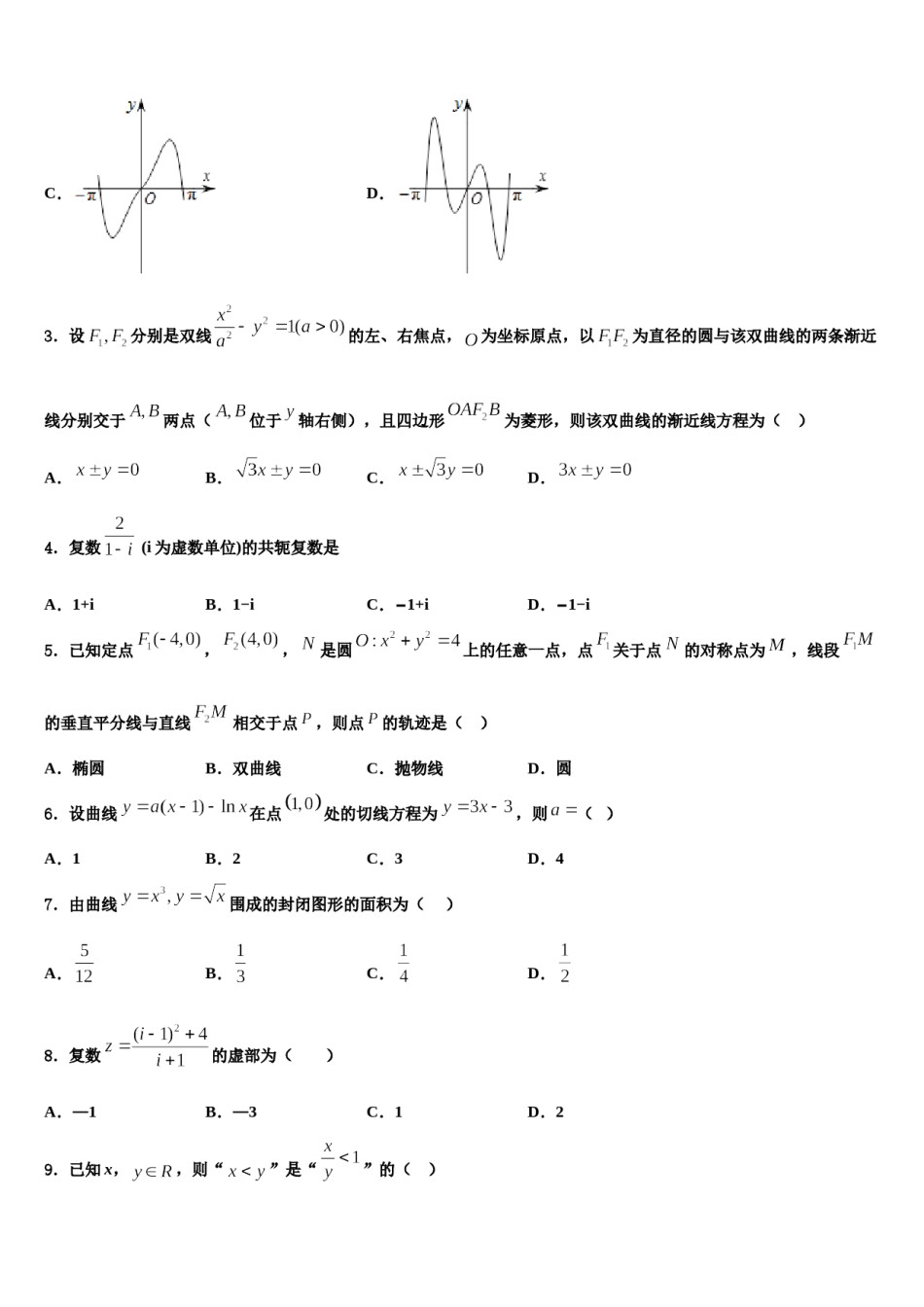 陕西省韩城市2023-2024学年高三第二次模拟考试数学试卷含解析.doc_第2页