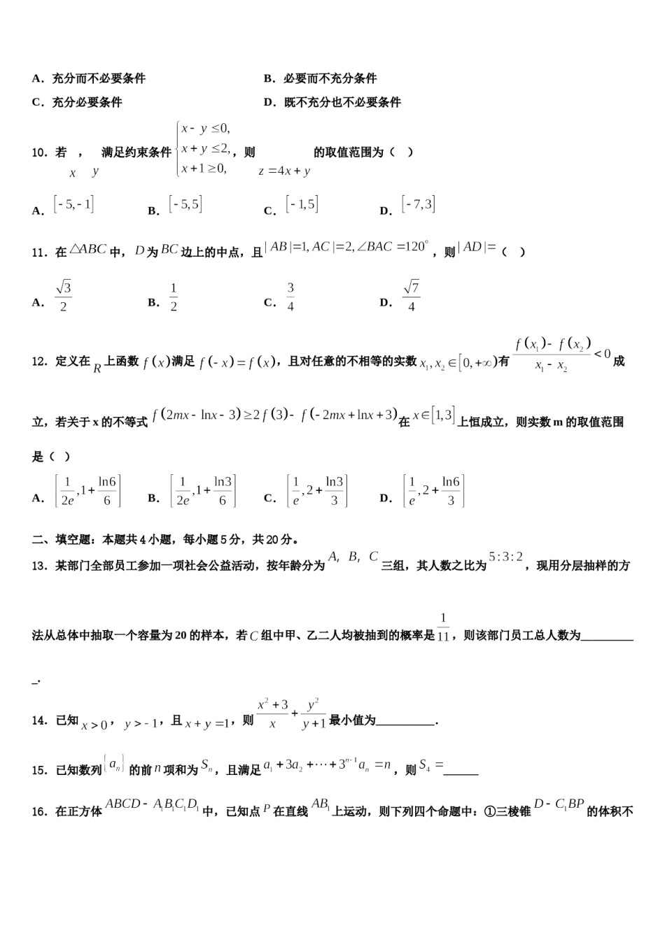 陕西省韩城市2023-2024学年高三第二次模拟考试数学试卷含解析.doc_第3页