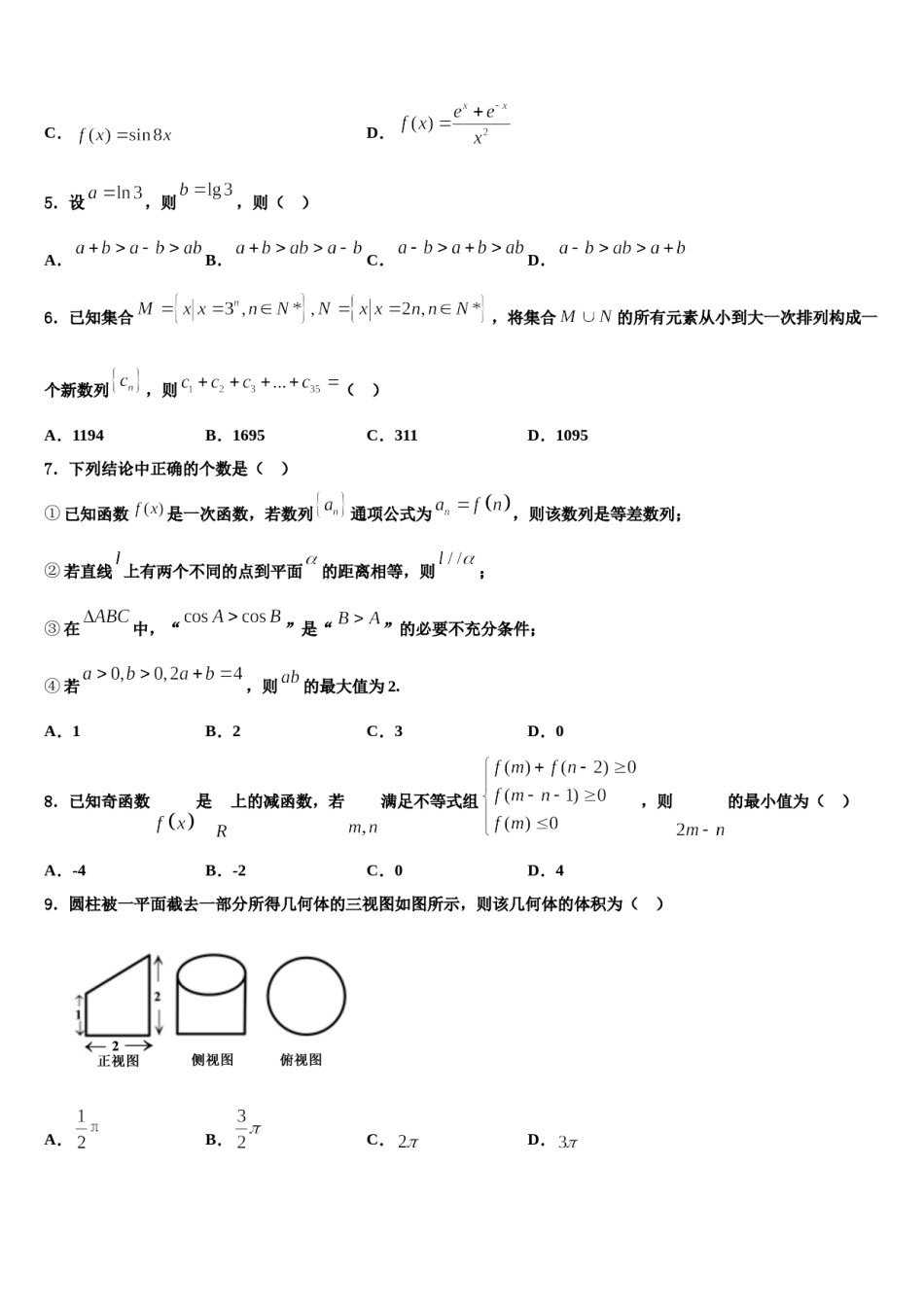 陕西省韩城市象山中学2024届高三最后一模数学试题含解析.doc_第2页