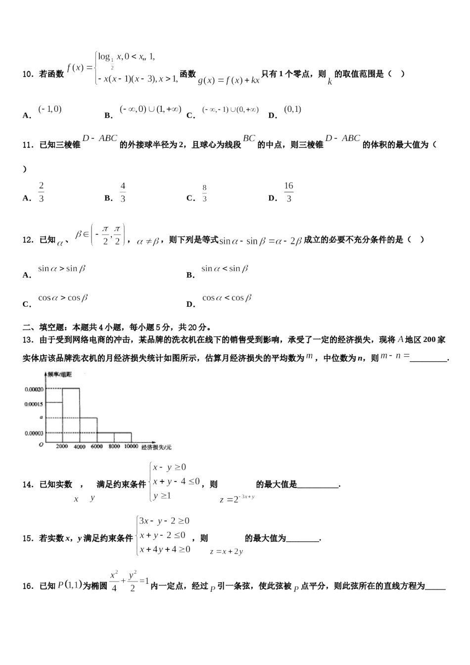 陕西省韩城市象山中学2024届高三最后一模数学试题含解析.doc_第3页