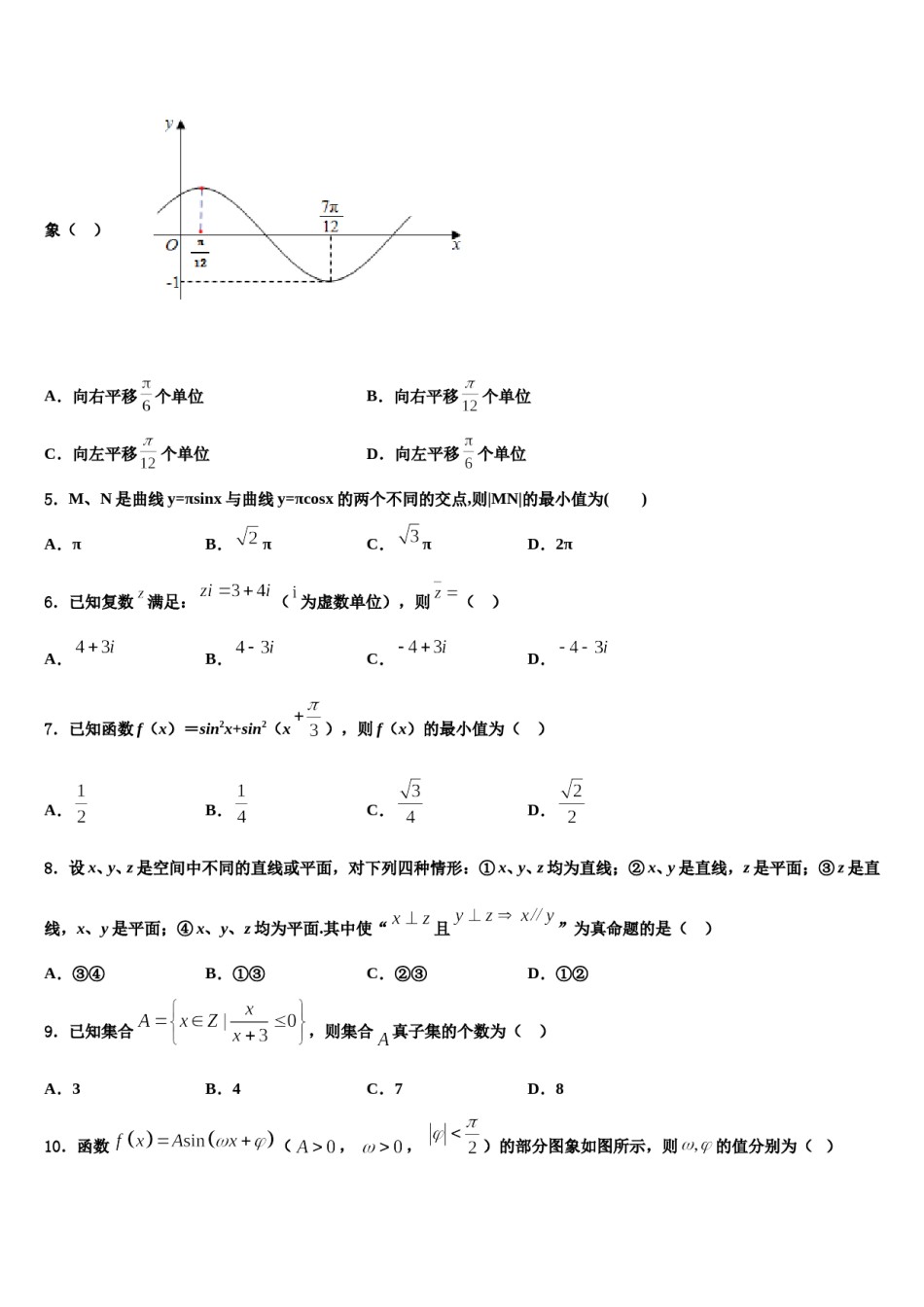 陕西省黄陵县黄陵中学2023-2024学年高考数学押题试卷含解析.doc_第2页
