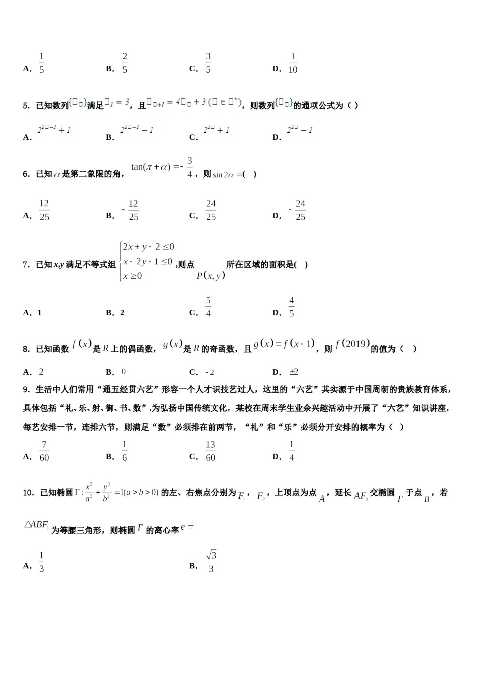 陕西西安市长安区第一中学2023-2024学年高三第四次模拟考试数学试卷含解析.doc_第2页
