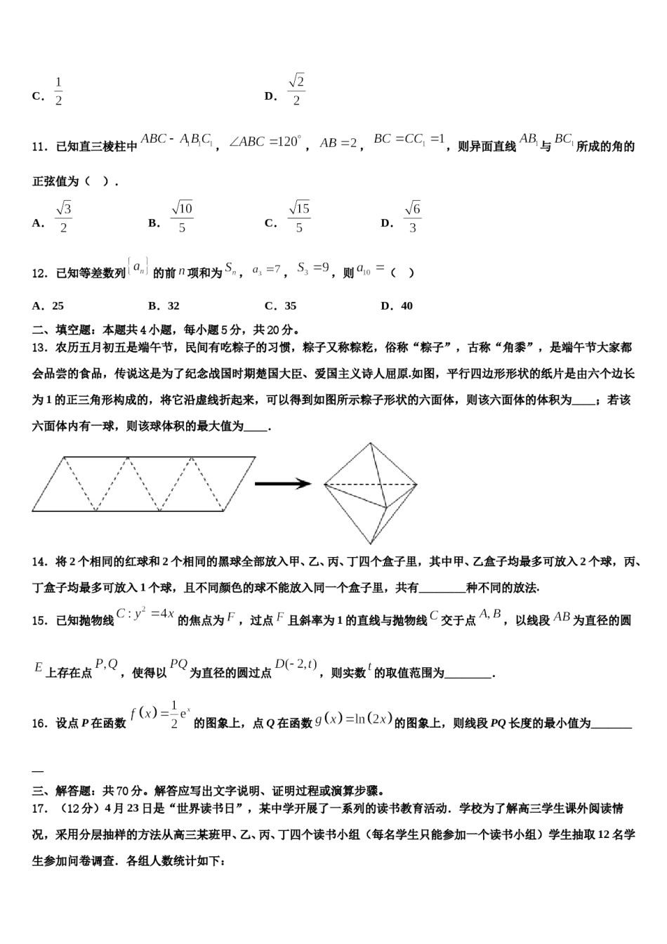 陕西西安市长安区第一中学2023-2024学年高三第四次模拟考试数学试卷含解析.doc_第3页