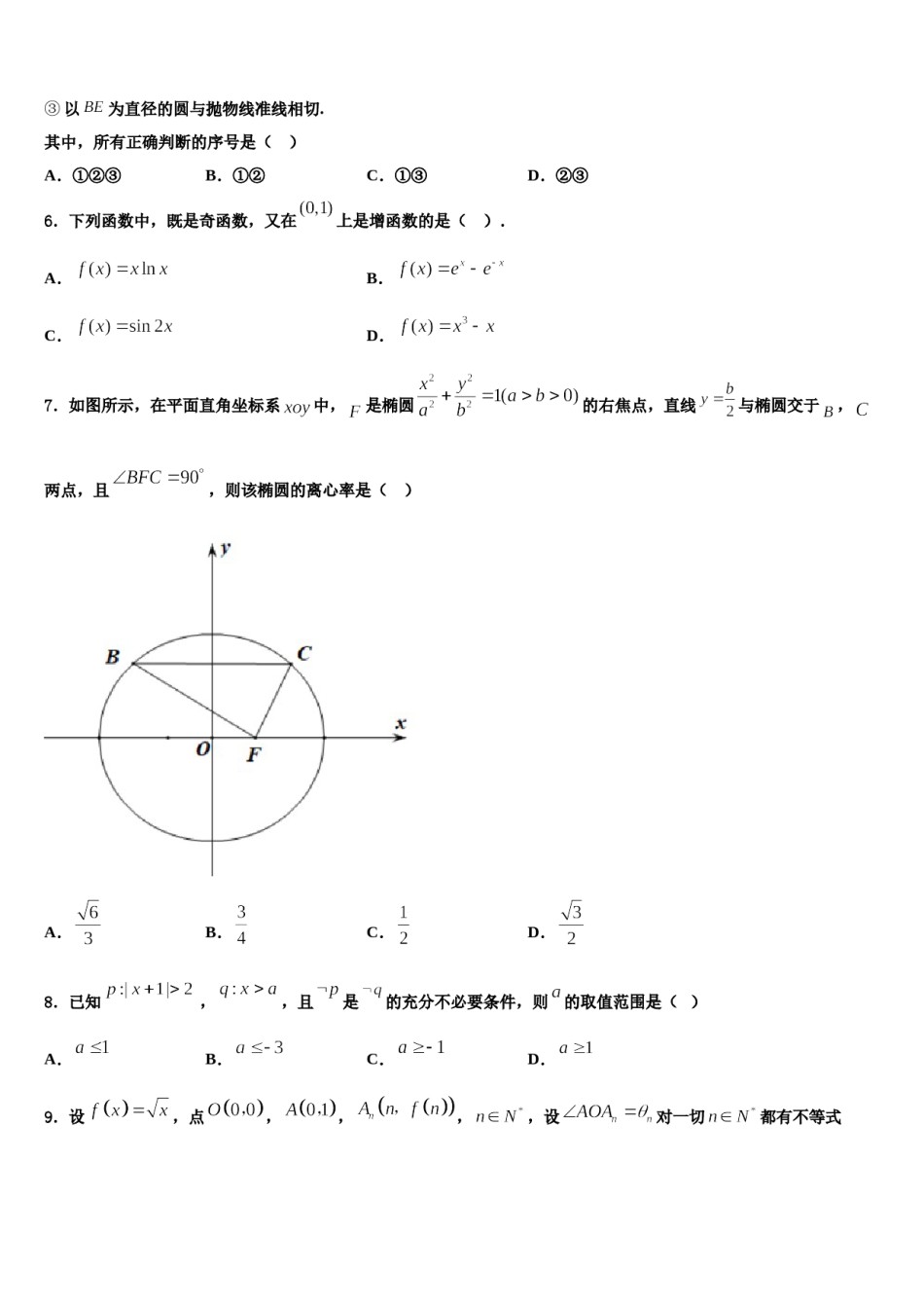 陕西西安市长安区第一中学2024届高考冲刺模拟数学试题含解析.doc_第2页