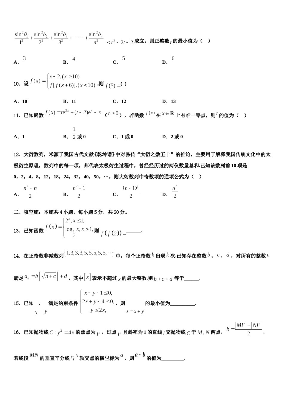 陕西西安市长安区第一中学2024届高考冲刺模拟数学试题含解析.doc_第3页