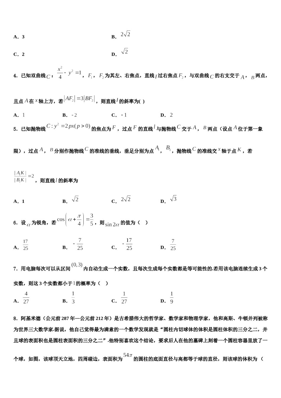 陕西西安长安区五中2024年高三最后一模数学试题含解析.doc_第2页