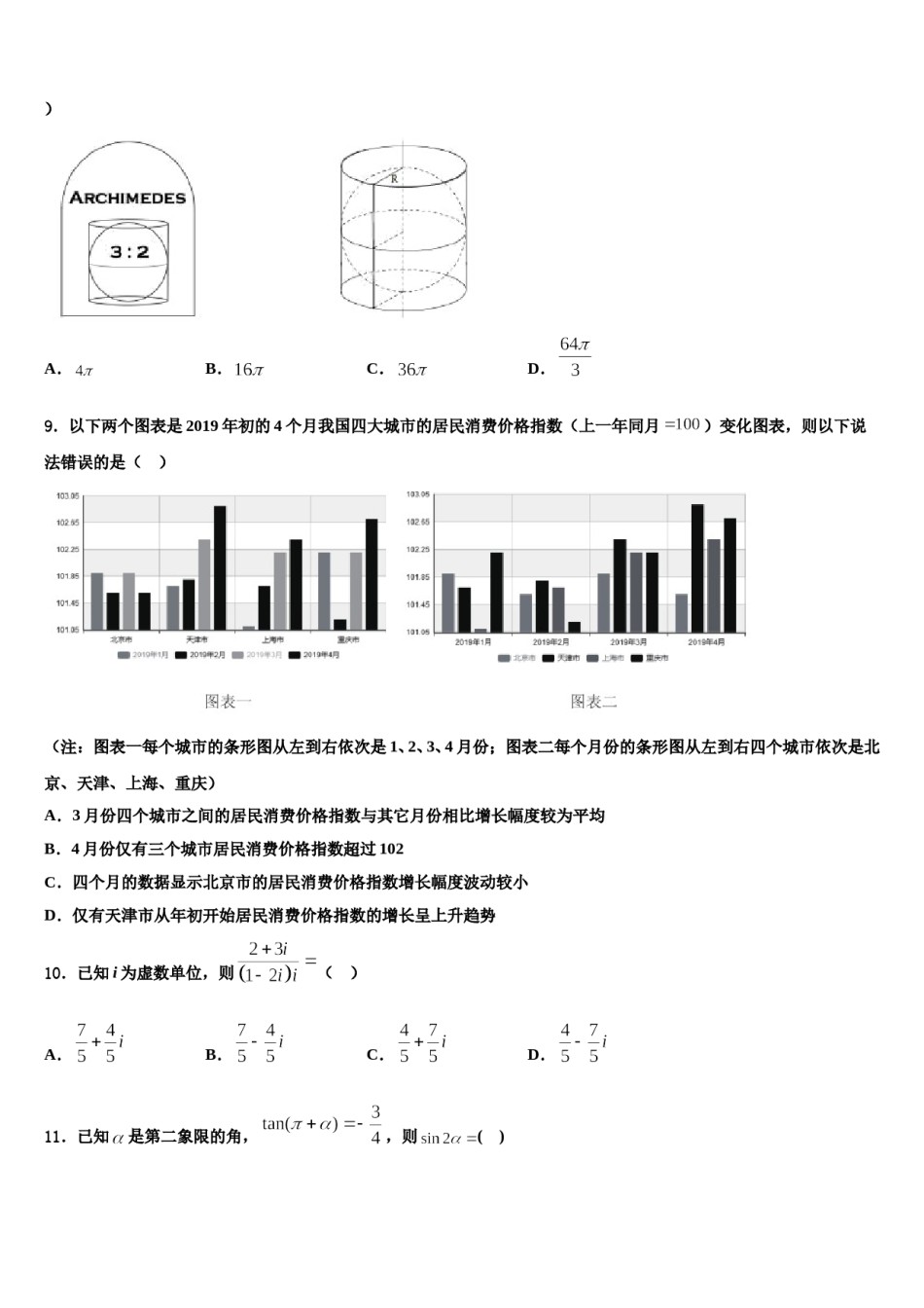 陕西西安长安区五中2024年高三最后一模数学试题含解析.doc_第3页