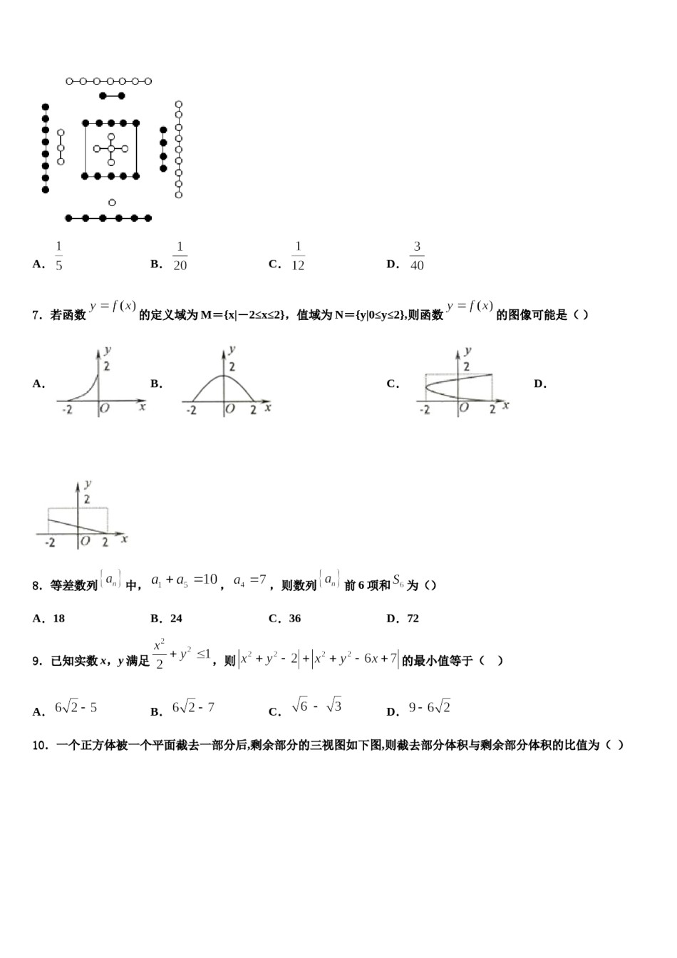 陕西西西安地区西工大附中2024届高三第四次模拟考试数学试卷含解析.doc_第2页