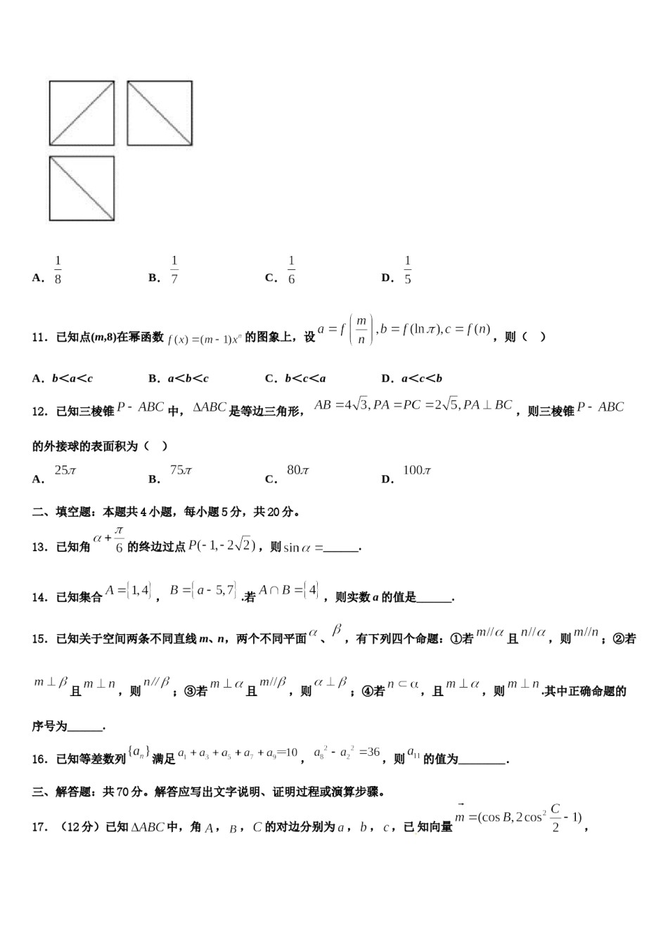 陕西西西安地区西工大附中2024届高三第四次模拟考试数学试卷含解析.doc_第3页