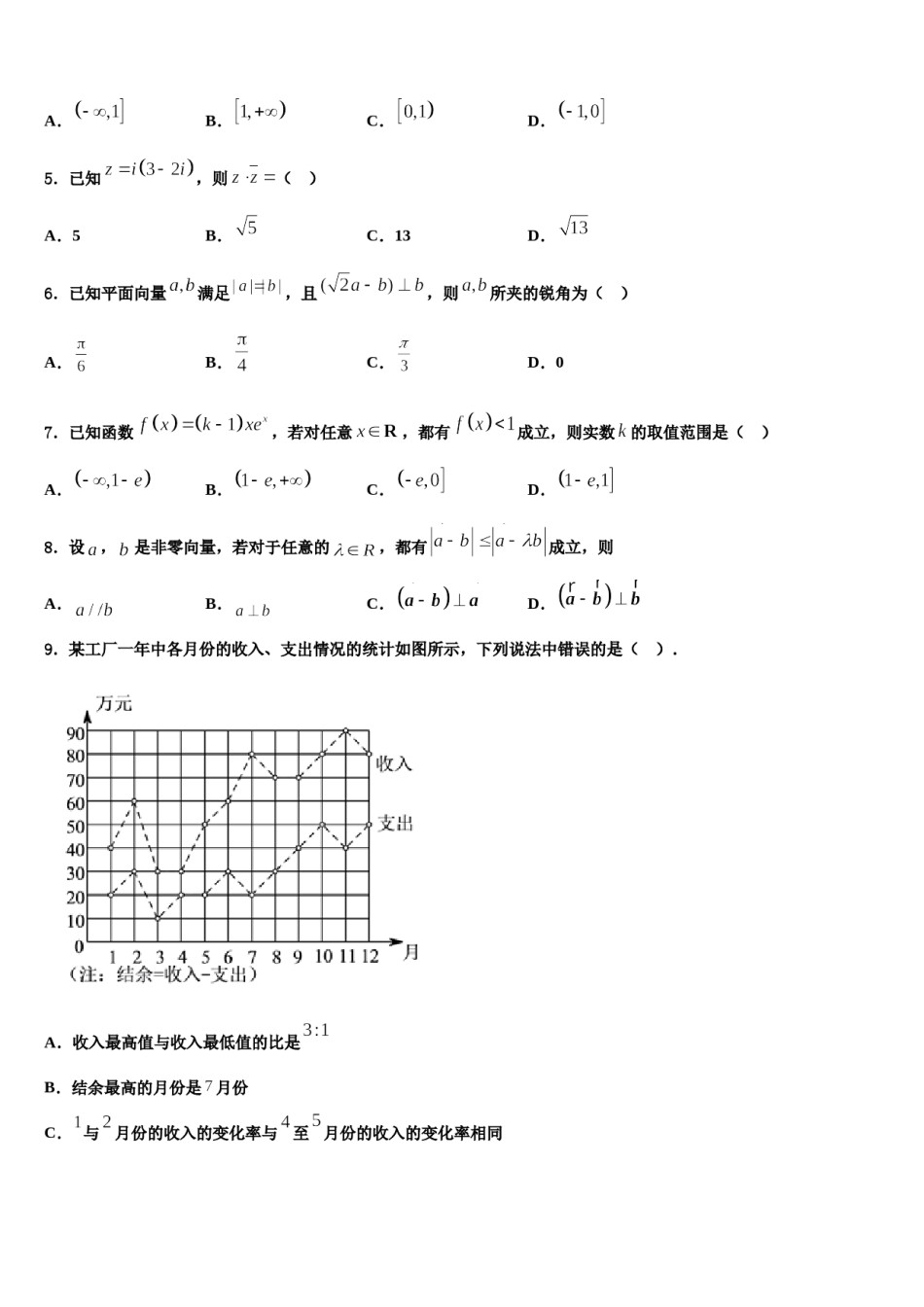 陕西韩城2023-2024学年高考数学一模试卷含解析.doc_第2页
