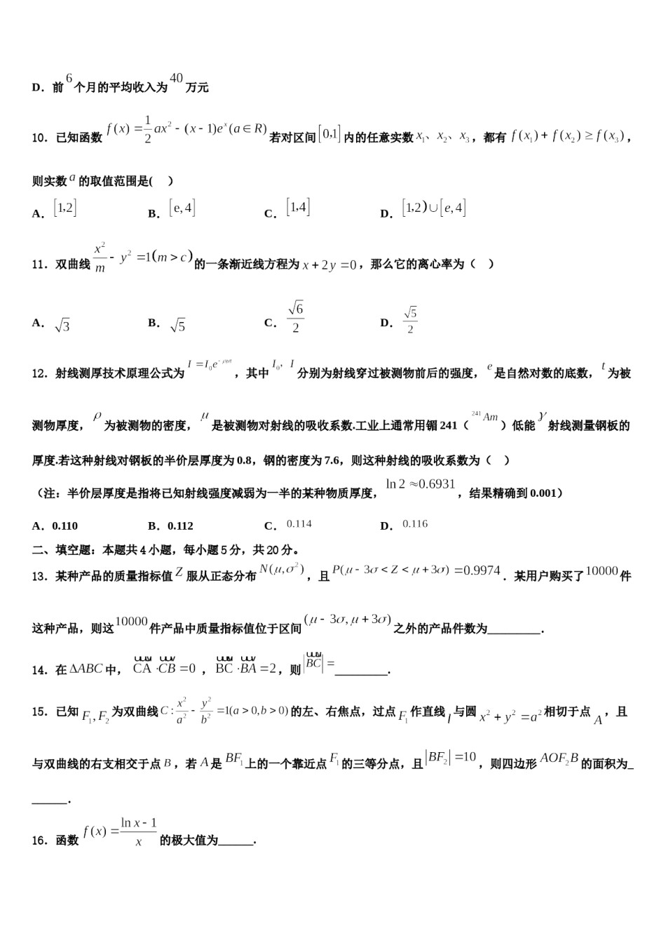 陕西韩城2023-2024学年高考数学一模试卷含解析.doc_第3页