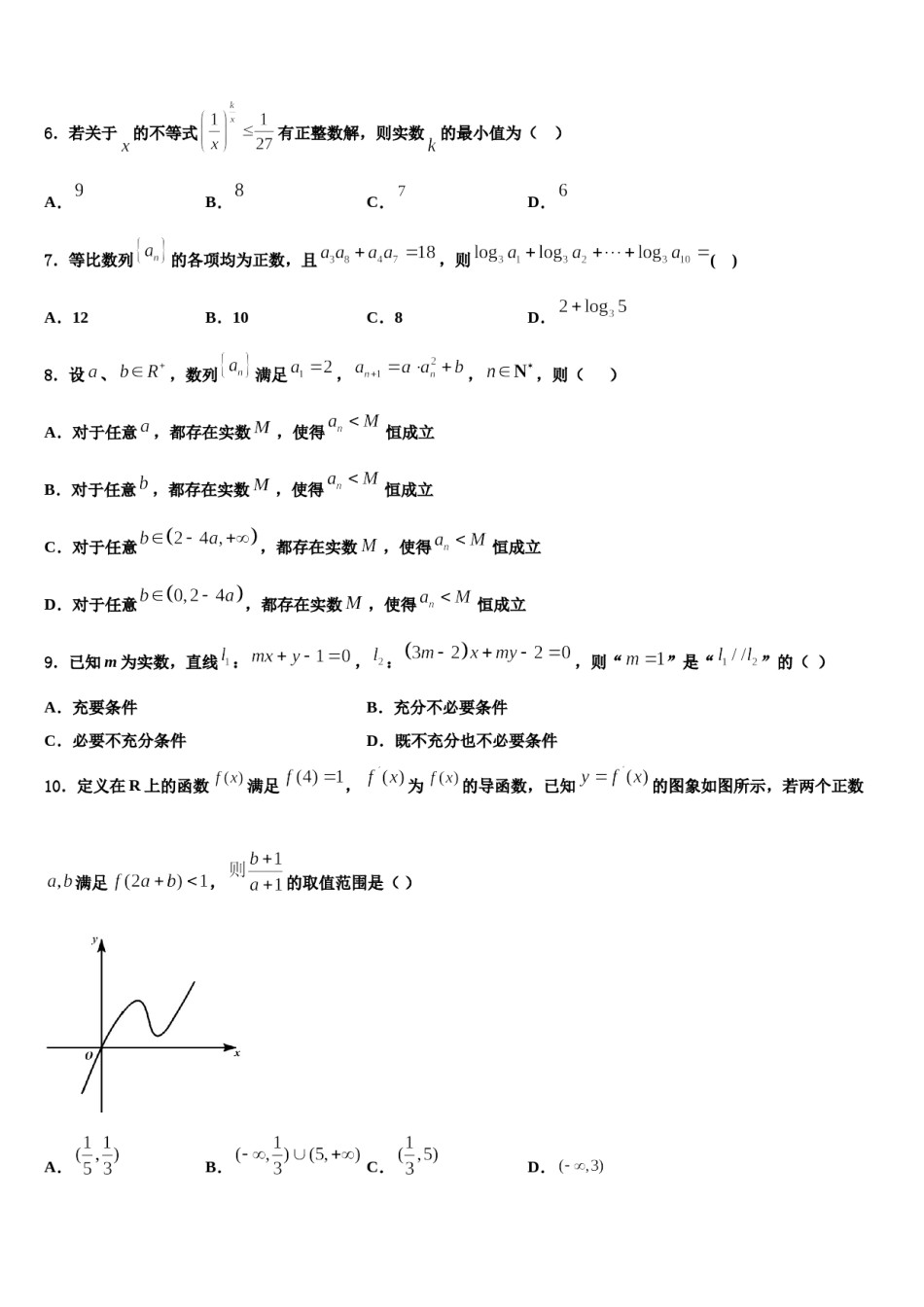 随州市重点中学2024届高三下学期联合考试数学试题含解析.doc_第2页