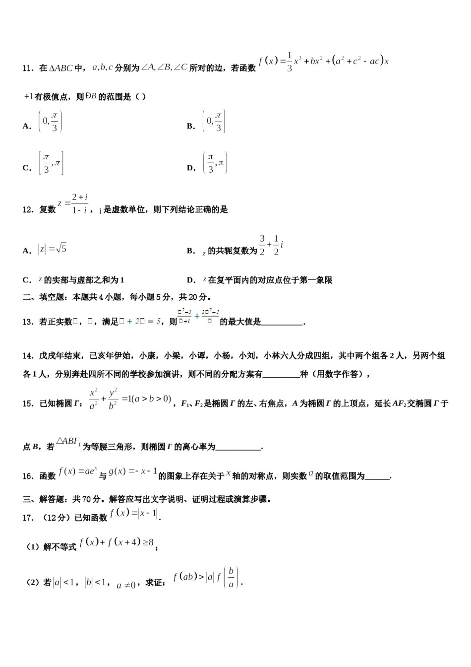 随州市重点中学2024届高三下学期联合考试数学试题含解析.doc_第3页
