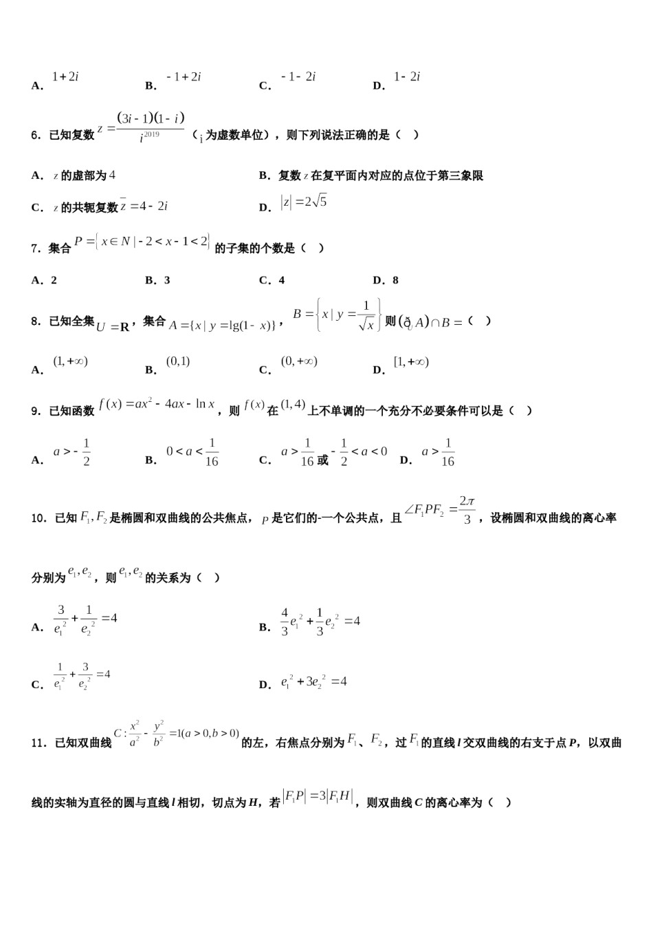 青岛第二中学2024届高考数学四模试卷含解析.doc_第2页
