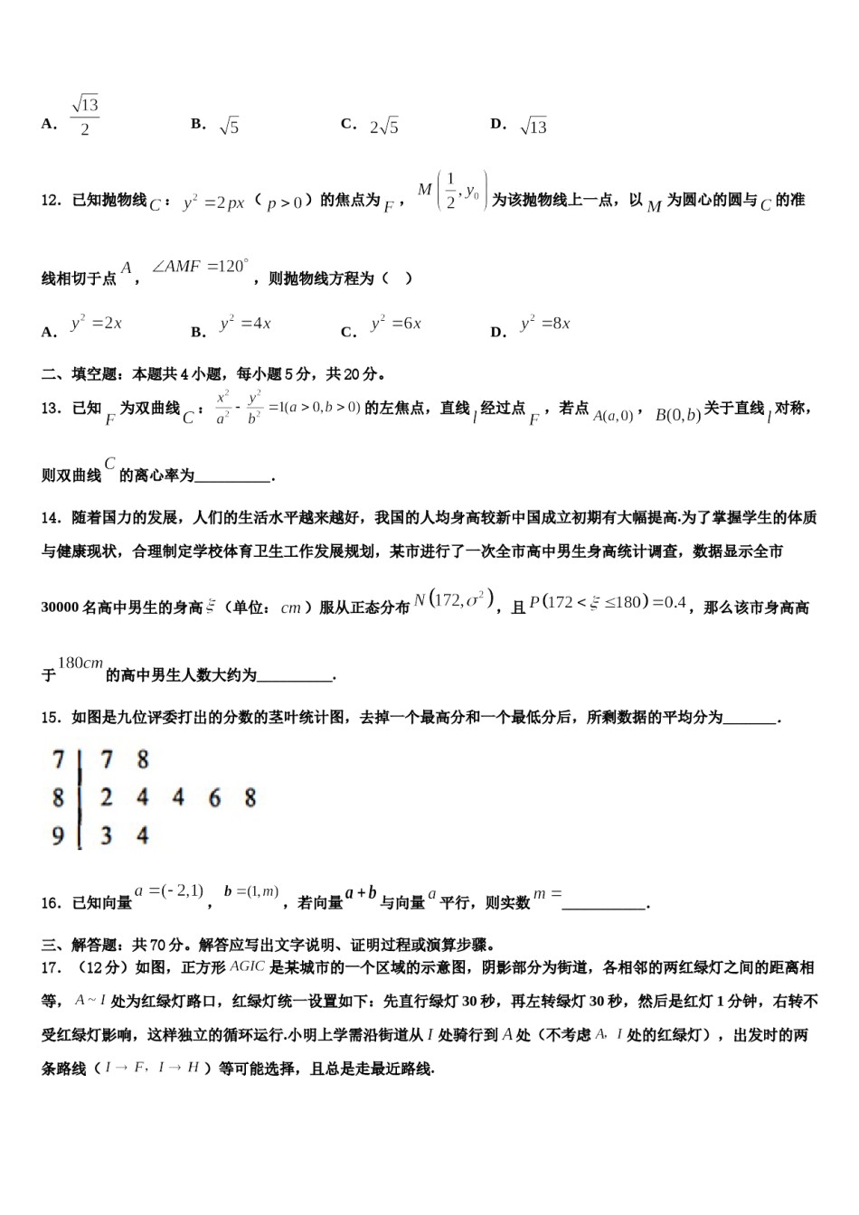 青岛第二中学2024届高考数学四模试卷含解析.doc_第3页