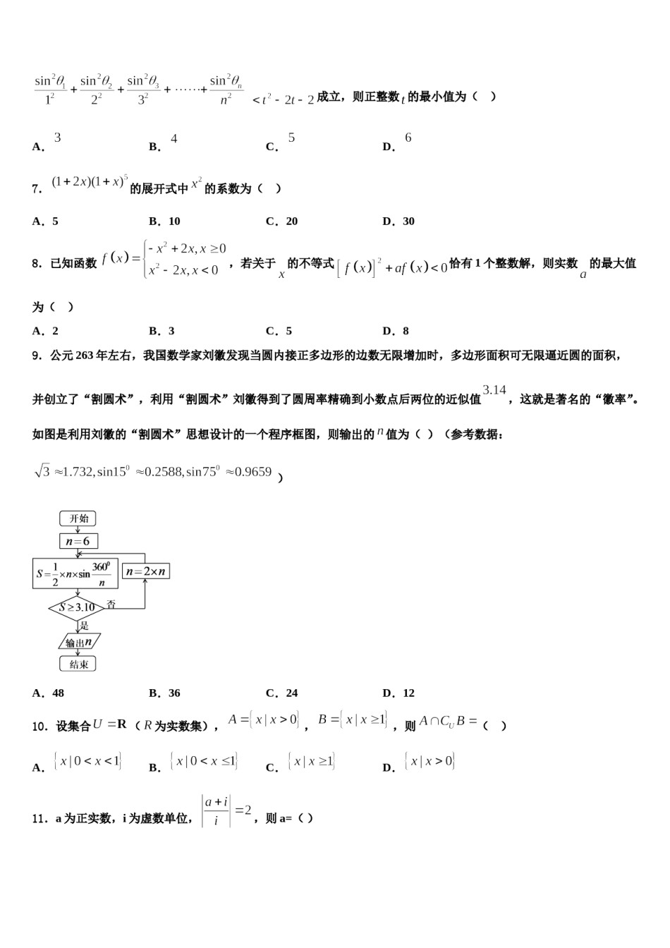 青岛第二十六中学2024年高考数学全真模拟密押卷含解析.doc_第2页