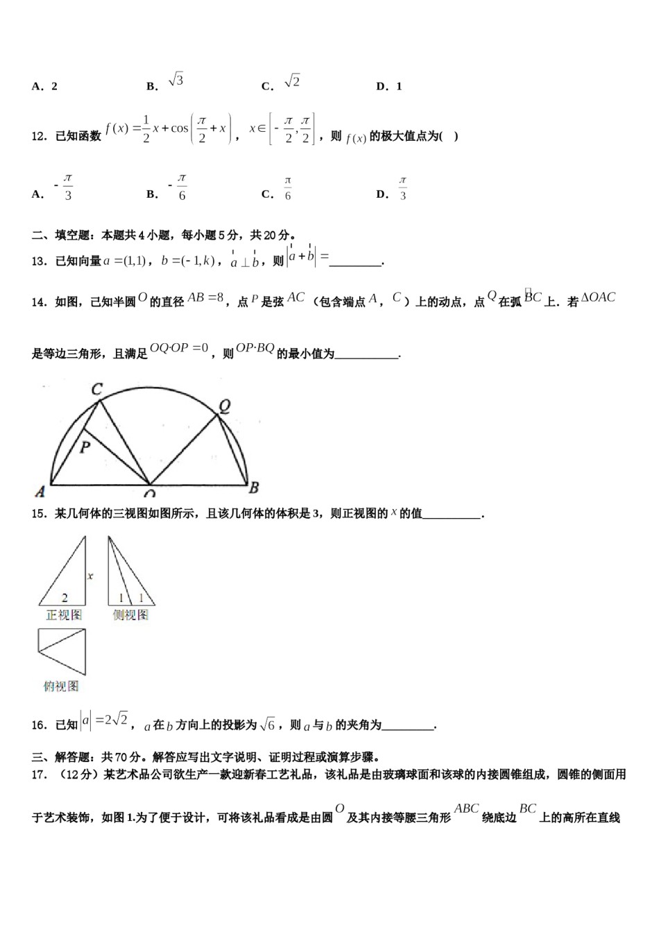 青岛第二十六中学2024年高考数学全真模拟密押卷含解析.doc_第3页