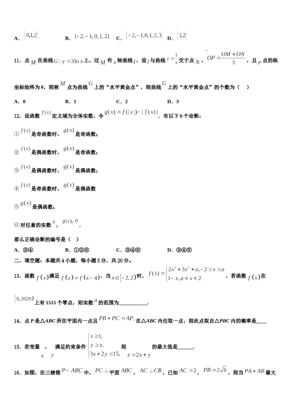 青海师范大学附属第二中学2024届高考冲刺模拟数学试题含解析.doc_第3页