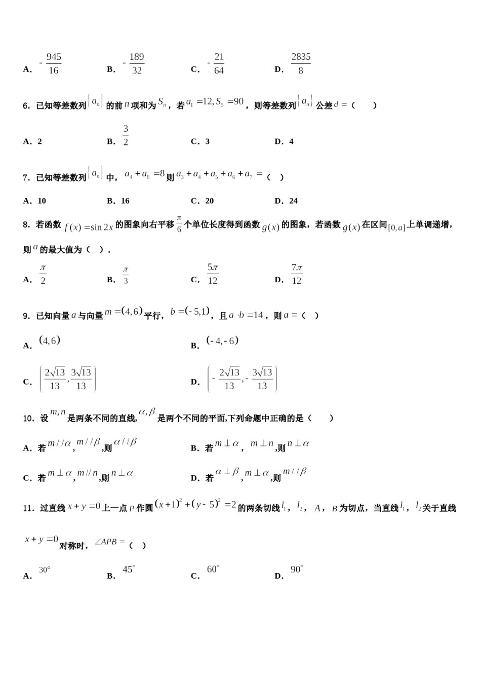 青海湟川中学2024届高三下第一次测试数学试题含解析.doc_第2页