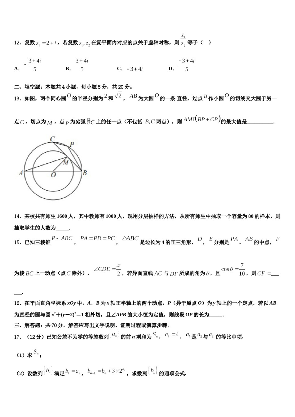 青海湟川中学2024届高三下第一次测试数学试题含解析.doc_第3页