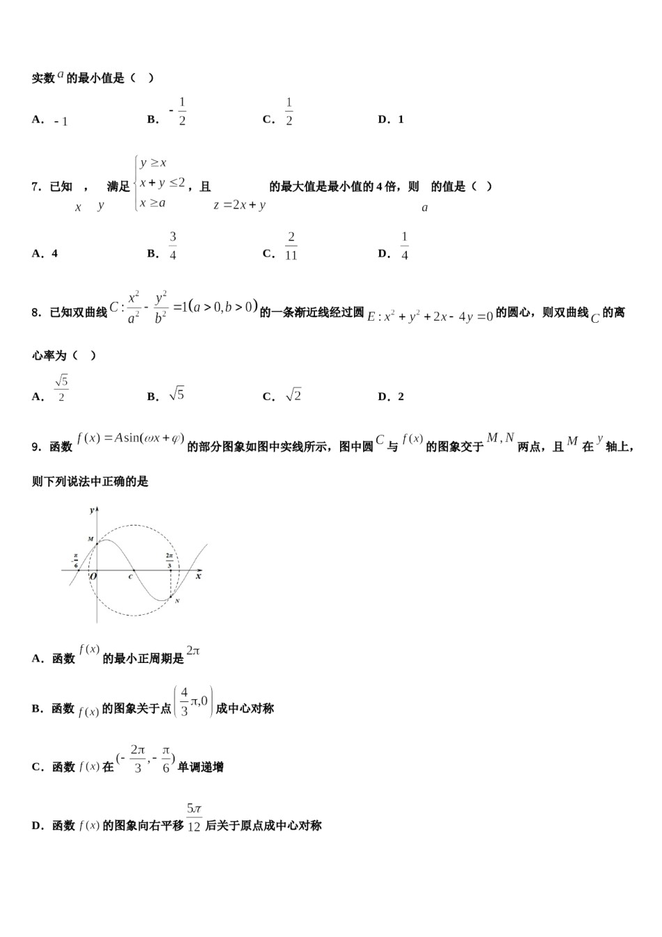 青海玉树州2023-2024学年高考数学一模试卷含解析.doc_第2页