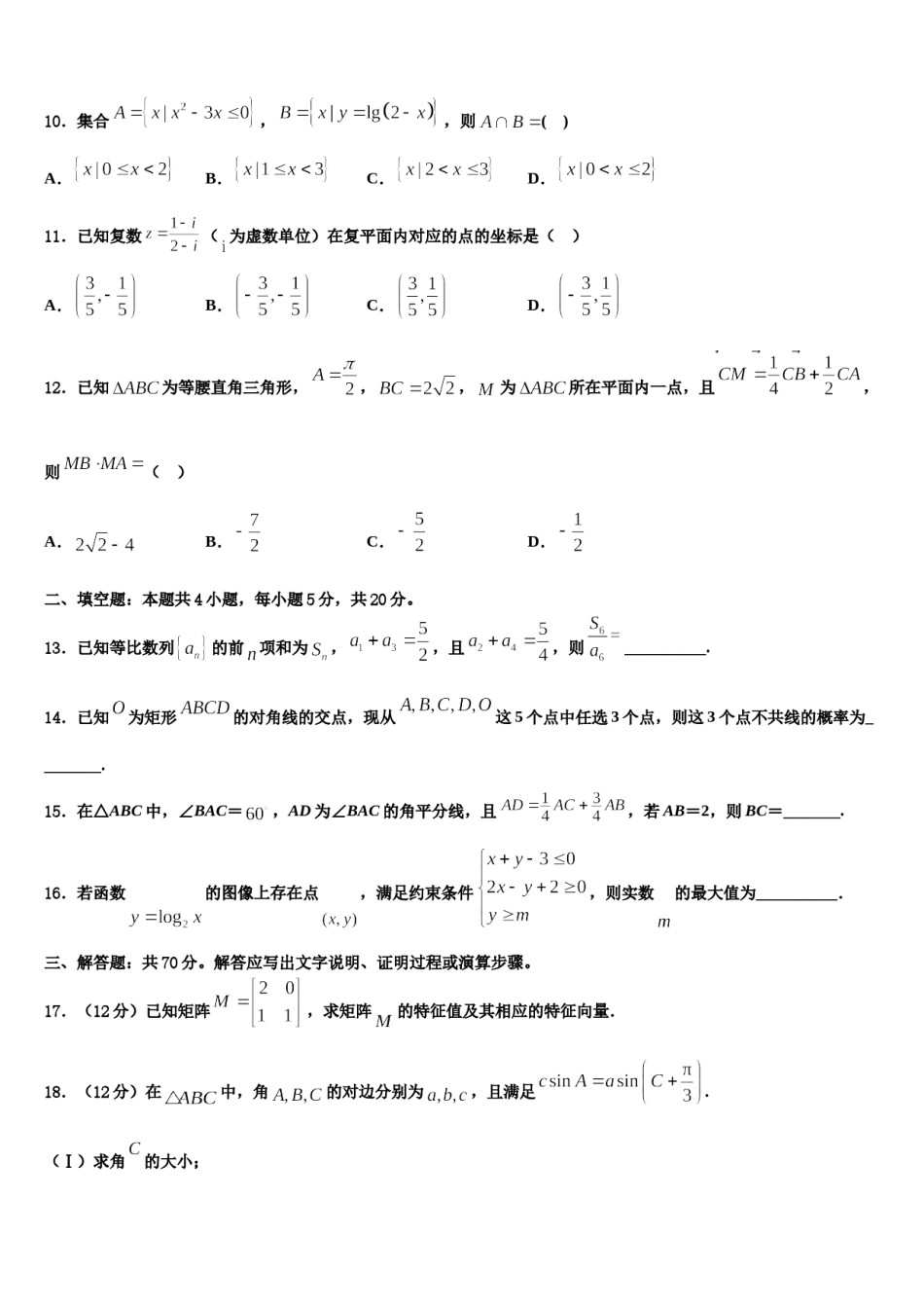 青海玉树州2023-2024学年高考数学一模试卷含解析.doc_第3页