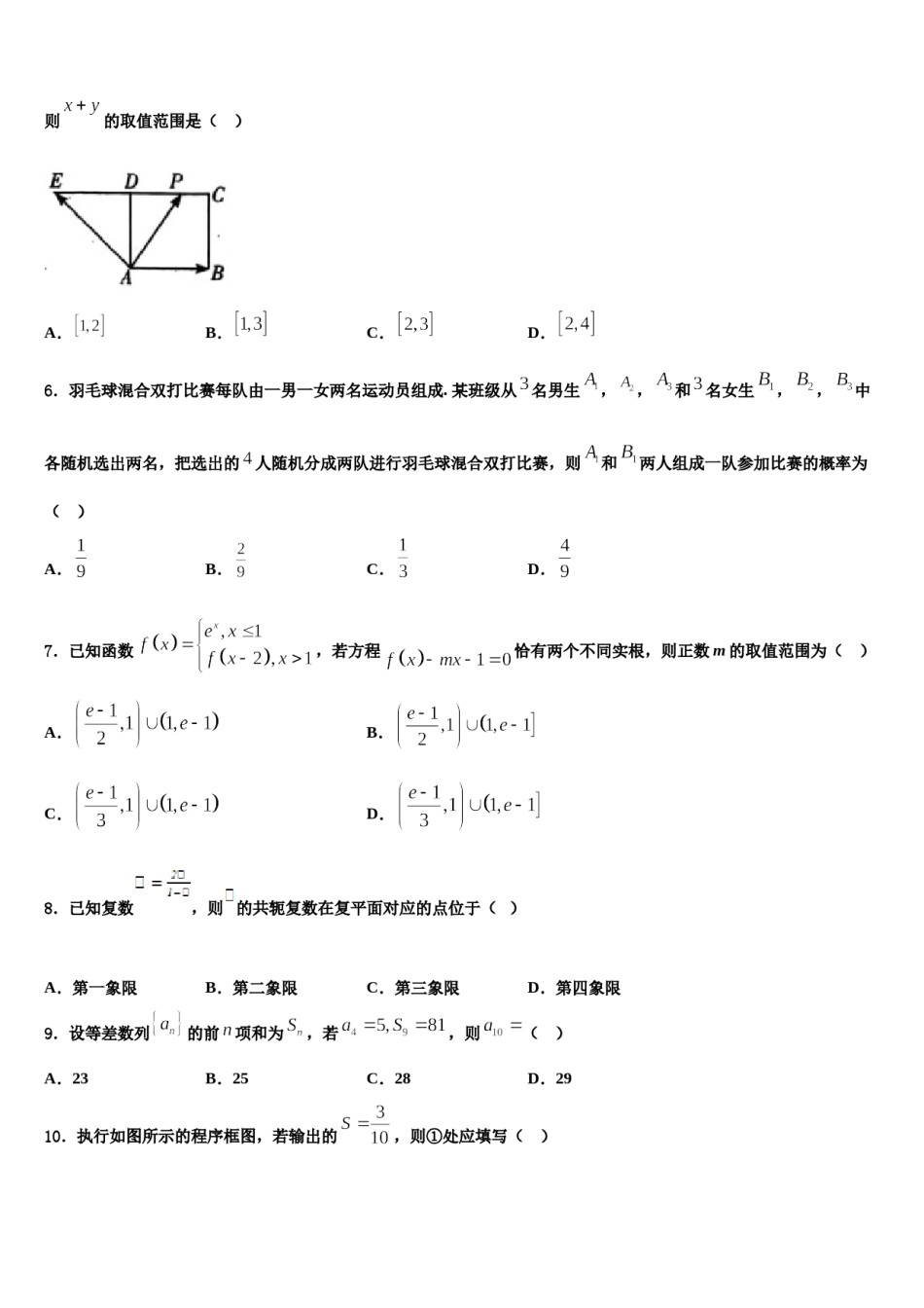青海省2023-2024学年高三第三次模拟考试数学试卷含解析.doc_第2页